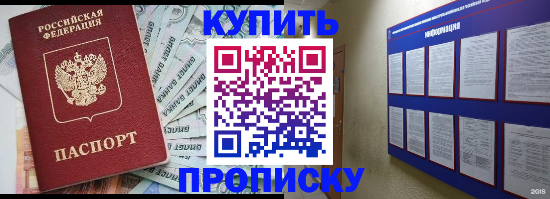 прописка штамп в Краснознаменске